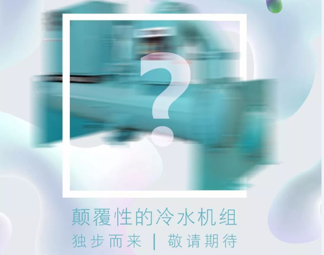 约克离心式冷水机组（约克离心机）发展历程