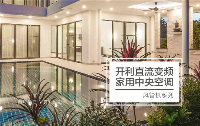 新品｜开利直流变频家用中央空调（风管机系列）荣耀上市