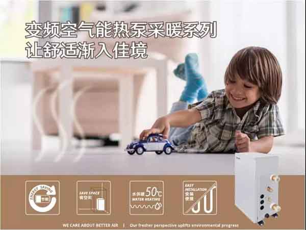 氟机也跟风  东芝变频空气能热泵采暖系列（空调地暖一体）正式发布