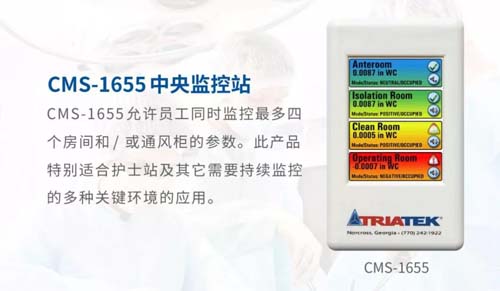 江森自控子品牌Triatek关键环境控制解决方案即将进入中国