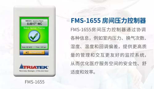 江森自控子品牌Triatek关键环境控制解决方案即将进入中国