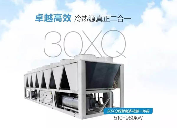 开利30XQ四管制多功能一体机冷热联供，制冷制热热水三不误