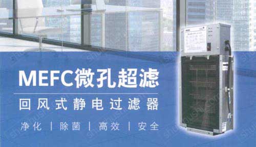 风机盘管用垂恩MEFC微孔超滤回风式静电过滤器型号、尺寸与技术参数