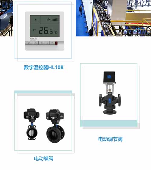 海林HL108系列数字温控器及电动阀助力第二届进博会