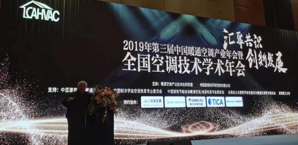 2019中国暖通空调产业年会落幕  特灵空调获高性能节能工程奖