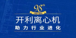 开利离心式冷水机组98载发展史   助力行业进化升级