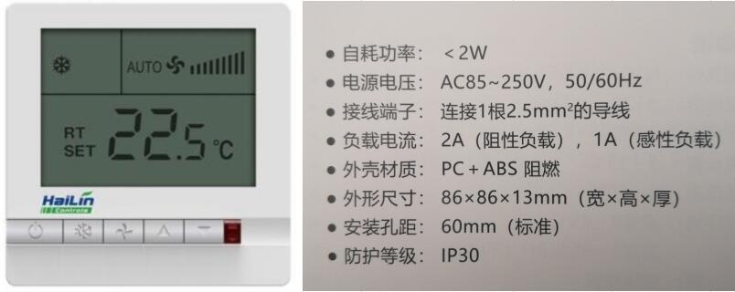风机盘管用的温控器尺寸一般多大？长宽和厚度是多少？