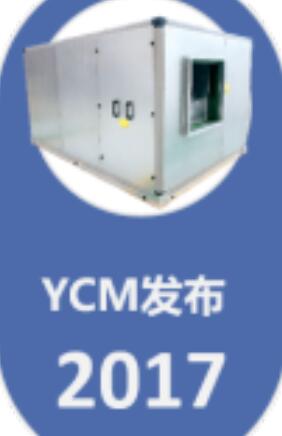 水舒适编撰：约克空调空气处理机组产品矩阵与发展史
