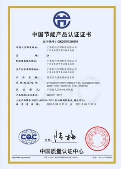 EK欧科低温空气源热泵机组获清洁供暖系统节能产品认证