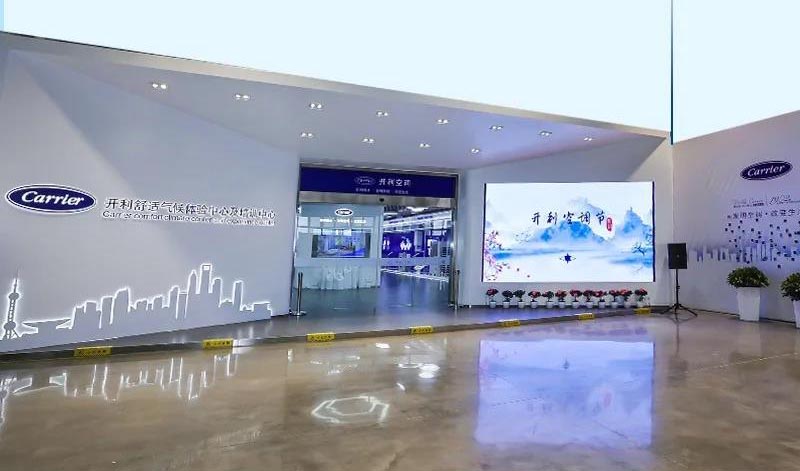 探馆：2000平开利空调博物馆展示卓越系统理念与解决能力