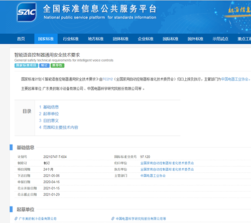 里程碑突破！美的空调智能语音国家标准计划正式下达