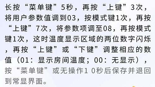 麦克维尔AC8800液晶温控器模式与功能操作设置方法