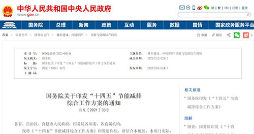 《“十四五”节能减排综合工作方案》发布，这2条与暖通空调相关