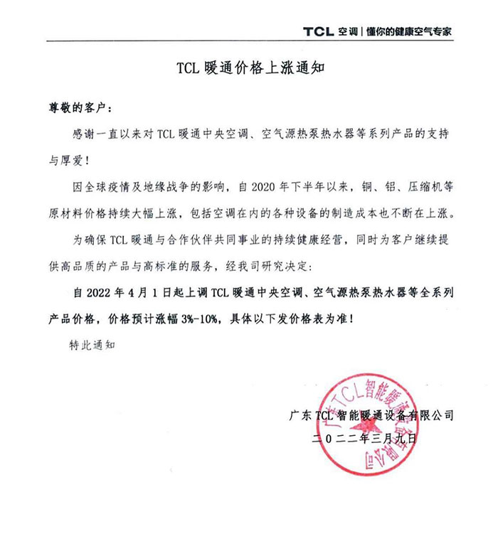 2022年有哪些空调品牌涨价？2022年暖通空调涨价通知合集