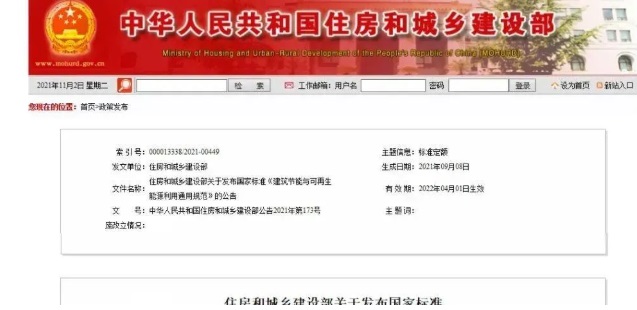 GB55015-2021《建筑节能与可再生能源利用通用规范》4月起强制执行