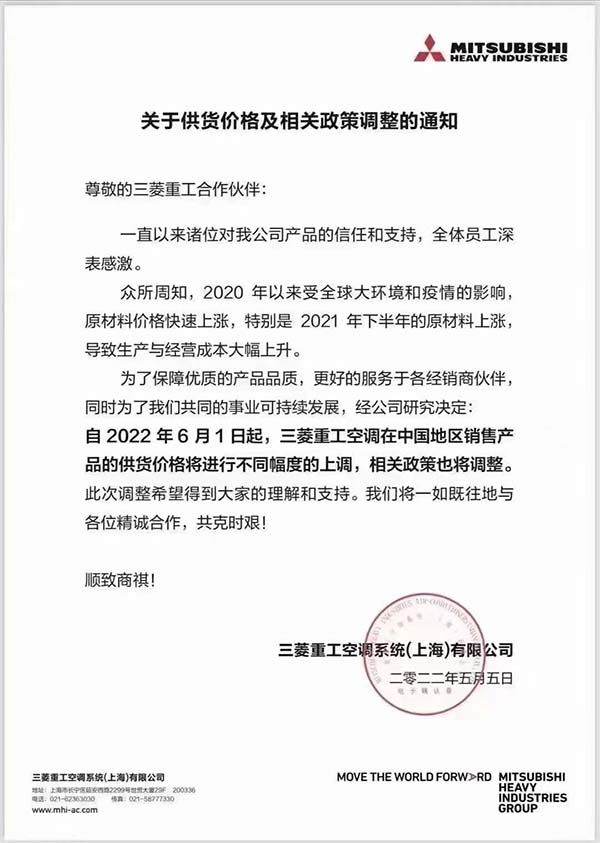 2022年有哪些空调品牌涨价？2022年暖通空调涨价通知合集