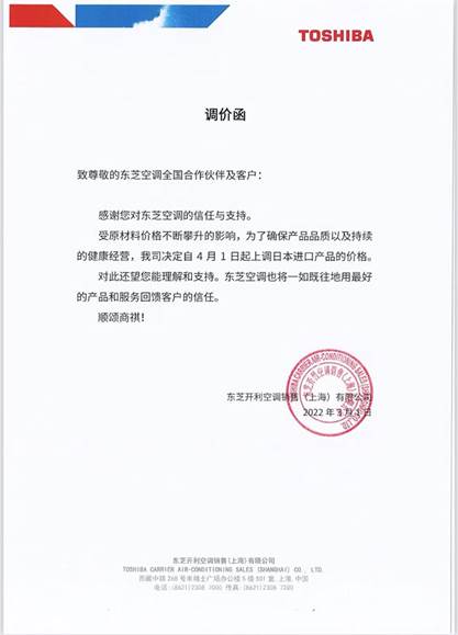 2022年有哪些空调品牌涨价？2022年暖通空调涨价通知合集