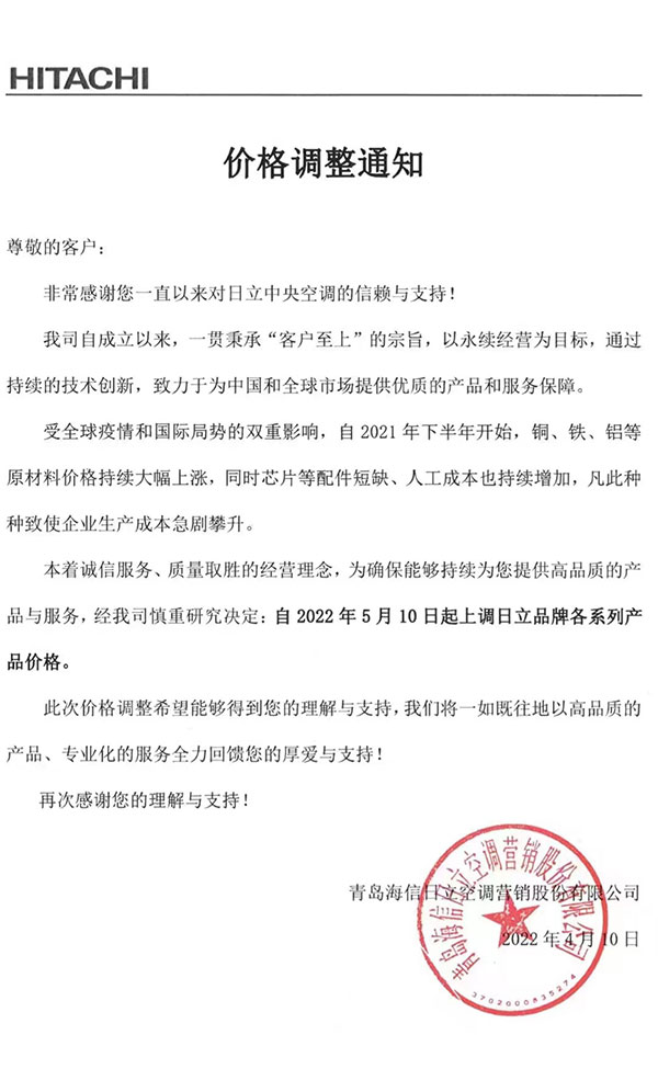 2022年有哪些空调品牌涨价？2022年暖通空调涨价通知合集