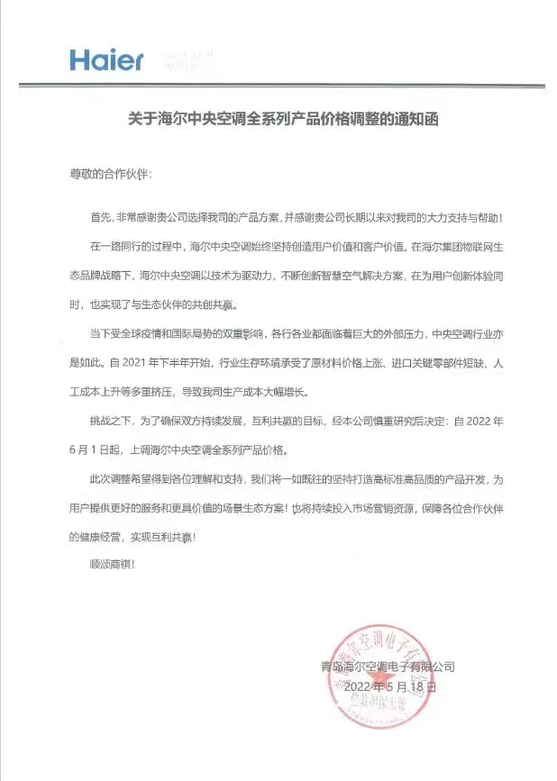 2022年有哪些空调品牌涨价？2022年暖通空调涨价通知合集