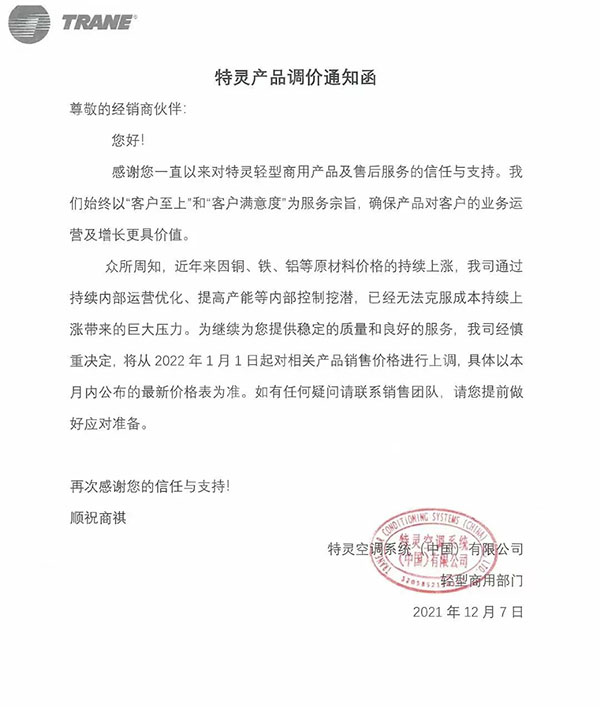 2022年有哪些空调品牌涨价？2022年暖通空调涨价通知合集