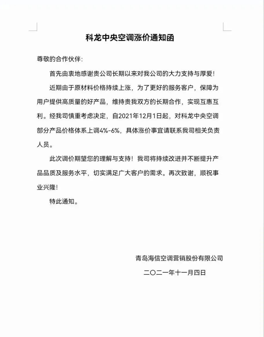 2022年有哪些空调品牌涨价？2022年暖通空调涨价通知合集