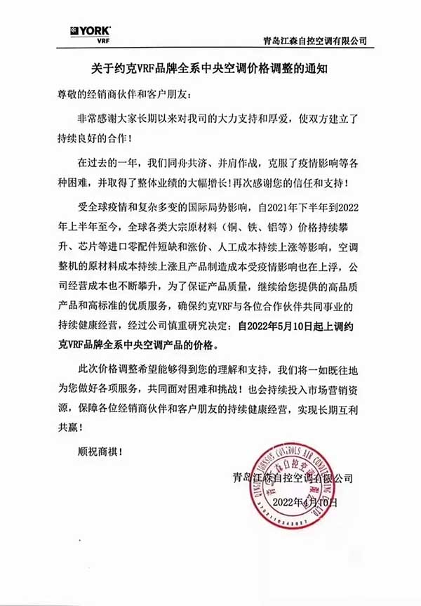 2022年有哪些空调品牌涨价？2022年暖通空调涨价通知合集