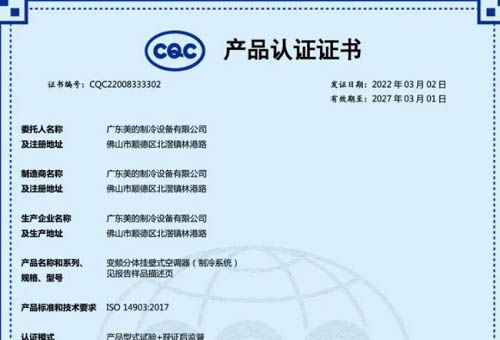 美的空调获行业首张制冷系统密闭性权威认证
