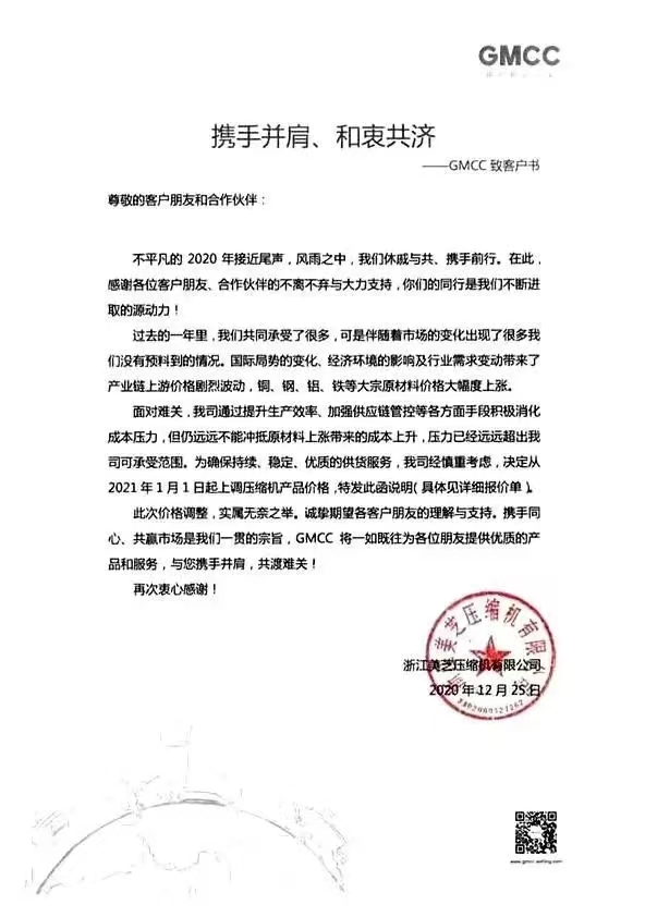 空调压缩机涨价通知汇总：有哪些压缩机品牌涨价？