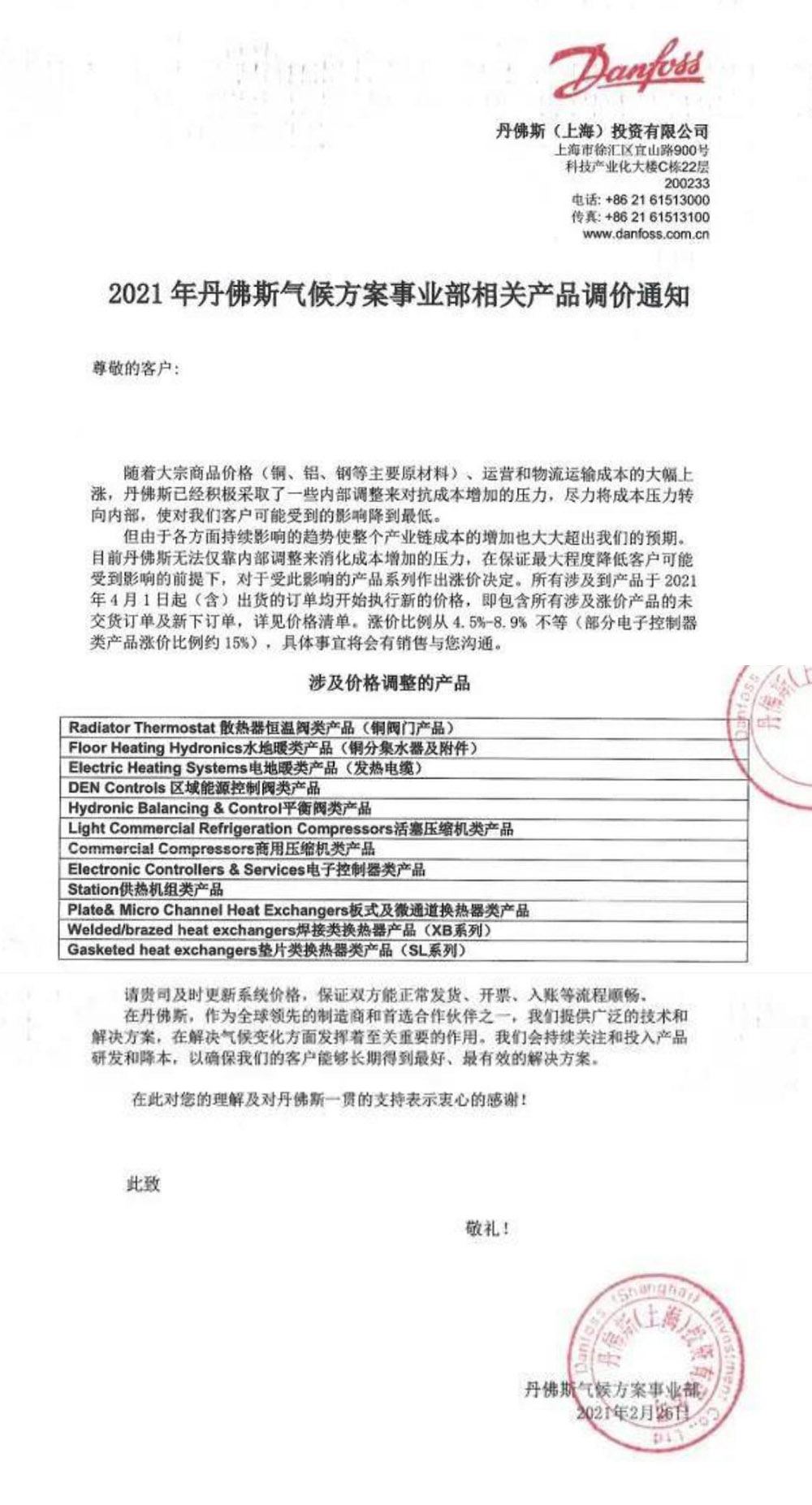 空调压缩机涨价通知汇总：有哪些压缩机品牌涨价？