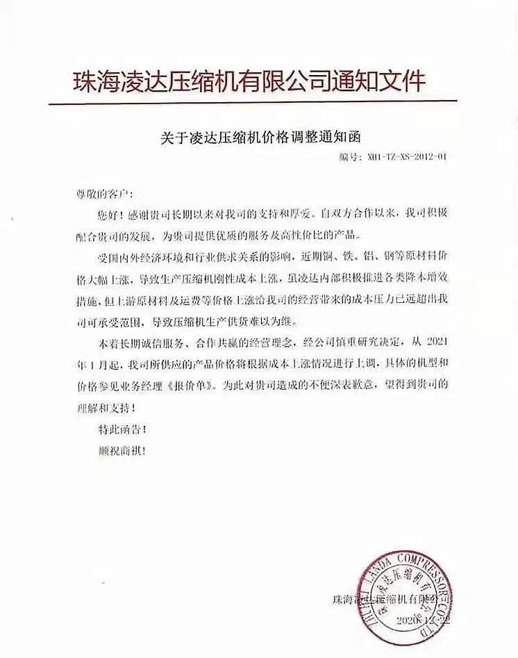 空调压缩机涨价通知汇总：有哪些压缩机品牌涨价？
