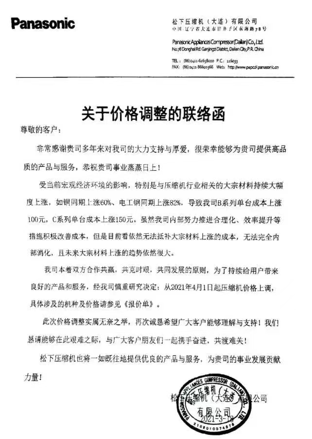 空调压缩机涨价通知汇总：有哪些压缩机品牌涨价？