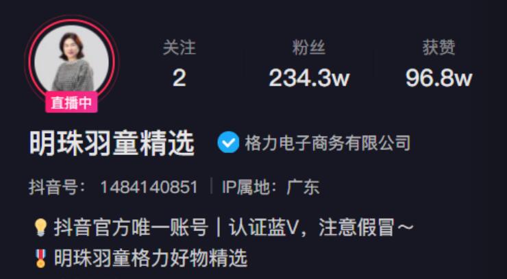 格力电商抖音头像改为董明珠，孟羽童或转入幕后