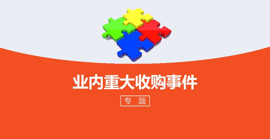 空调品牌近年重大收购事件